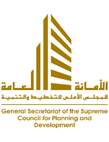 شعار الأمانة العامة للمجلس الأعلى للتخطيط والتنمية
